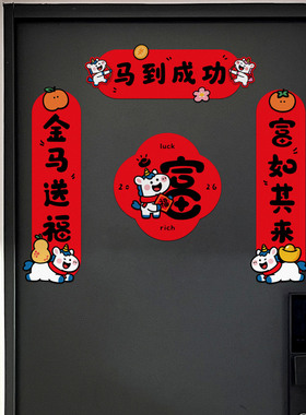 无独有偶马年对联2026春节新款入户门联春联红色喜庆装饰高级感