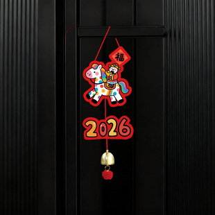 无独有偶新年马年2026春节装饰门挂门把手挂件风格喜庆氛围高级感