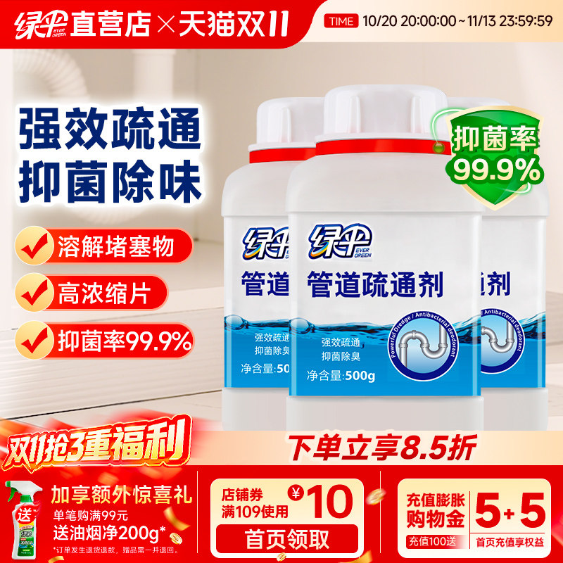 绿伞管道疏通剂500g*3瓶