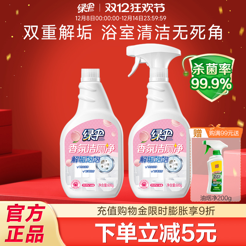绿伞香氛洁厕净600g*2瓶