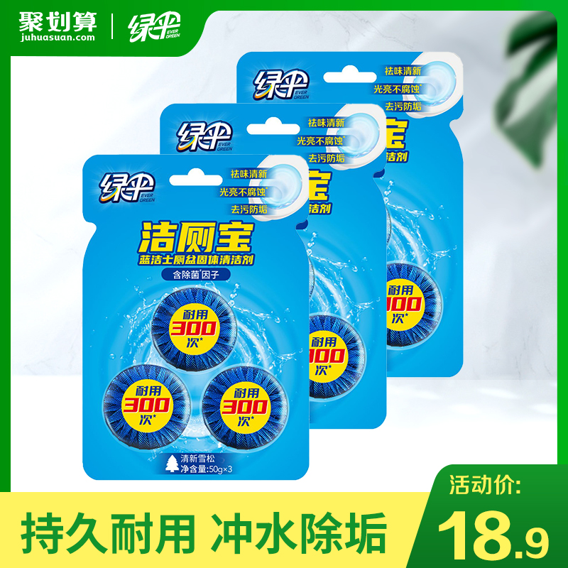 绿伞洁厕宝蓝泡泡9块除菌祛味
