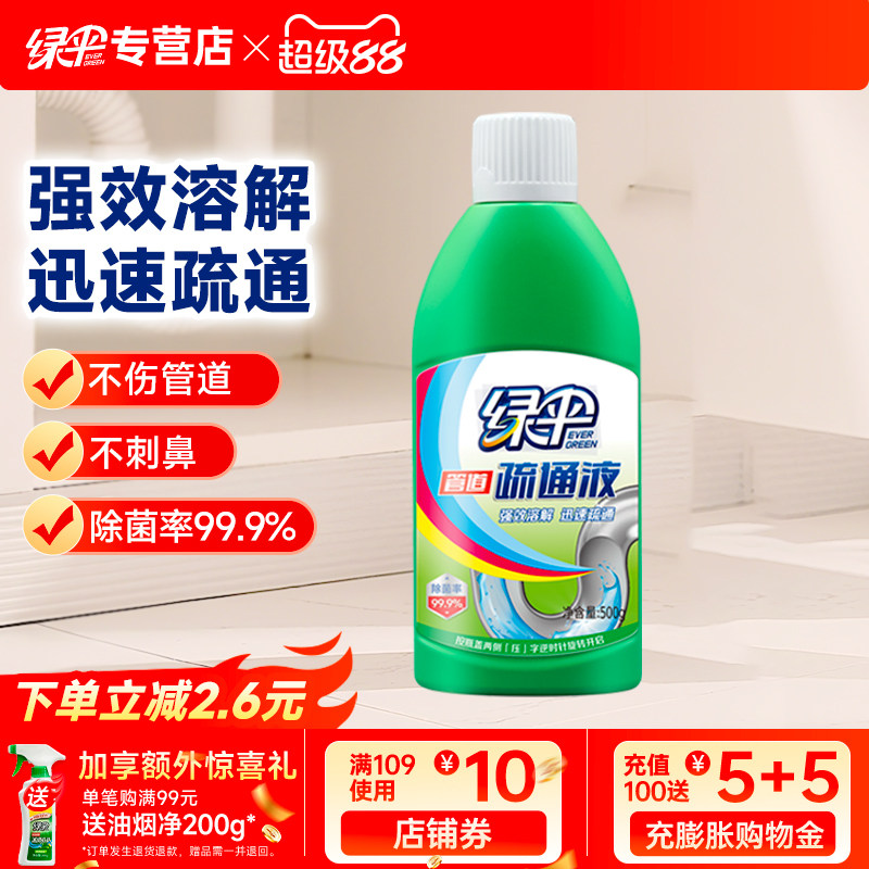 绿伞液体管道疏通液通下水道500g图片