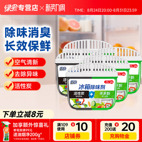 绿伞冰箱除味剂140g*5盒除臭去味