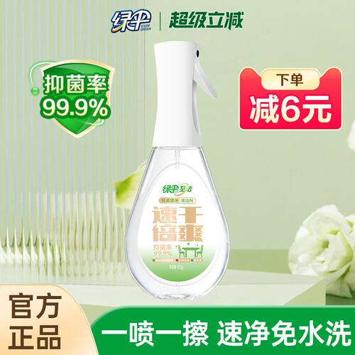 绿伞至洁餐桌速净清洁剂免水洗