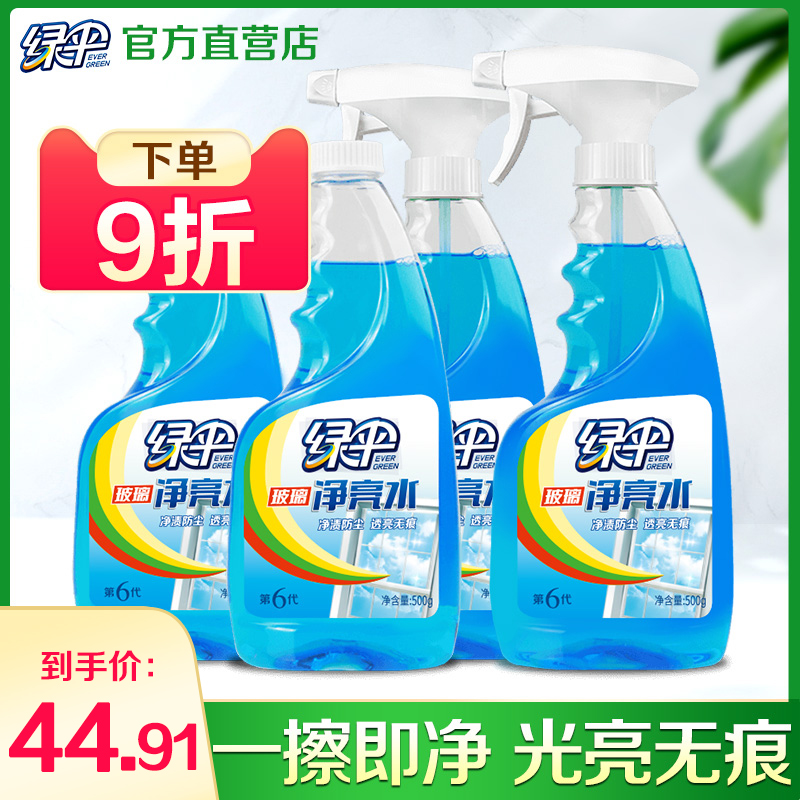 绿伞净亮水玻璃清洁剂4瓶家用擦玻璃车窗清洗去水渍不留痕去污