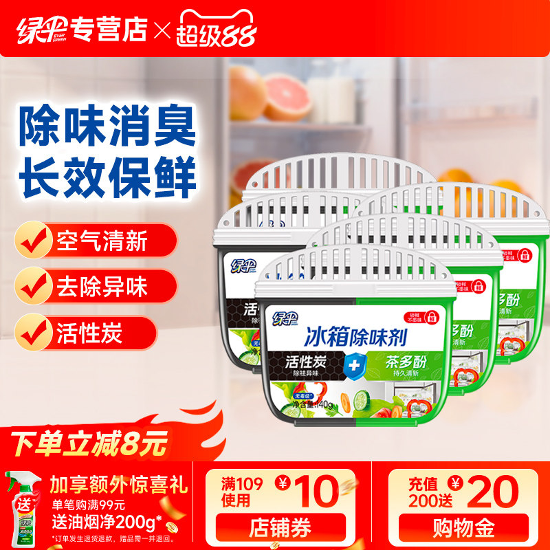 绿伞冰箱除味剂140g*5盒除臭去味
