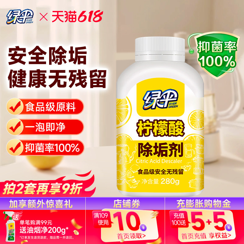 绿伞柠檬酸除垢剂1瓶电水壶食品级原料水垢清除剂热水壶清洁水垢