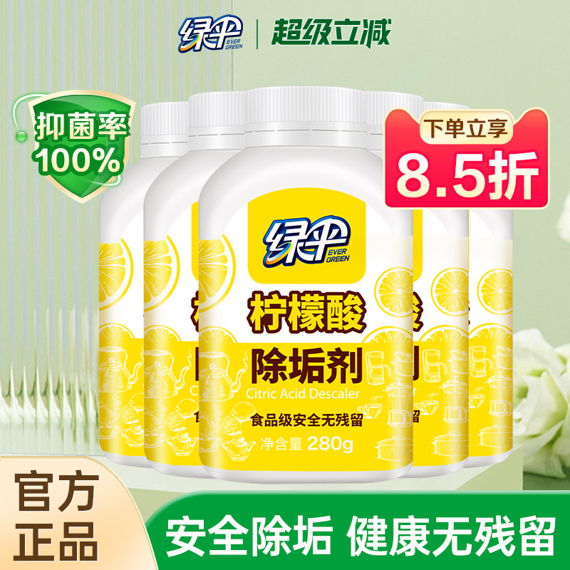 绿伞柠檬酸除垢剂280g*5瓶家用食品级原料电热水壶去垢水垢清洁剂