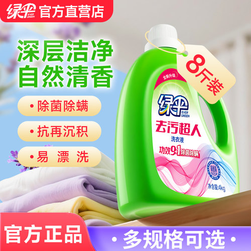 绿伞洗衣液8斤家庭实惠装