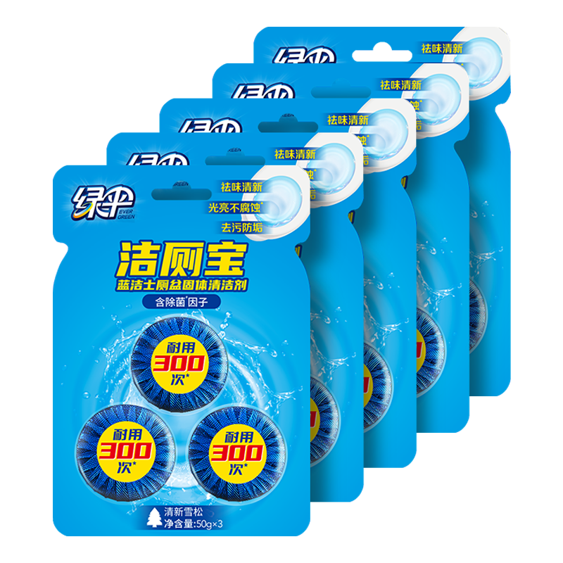 绿伞蓝泡泡厕所除味马桶清洁剂
