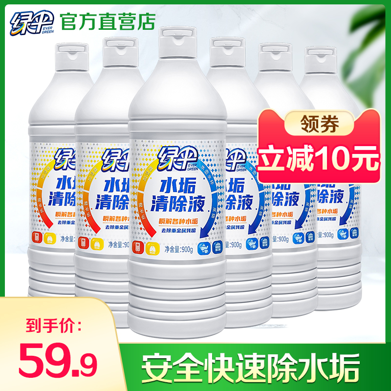 绿伞水垢清除液家用实惠装900g*6瓶热水器水杯烧水壶去水垢清洁剂