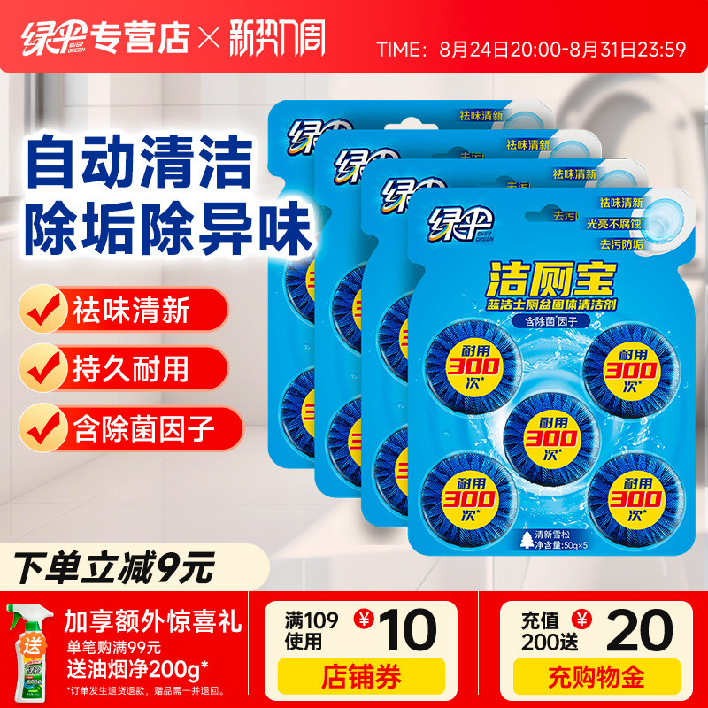 绿伞蓝泡泡洁厕宝20块厕所除臭