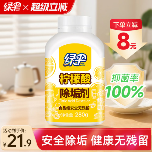 绿伞柠檬酸除垢剂食品级原料280g