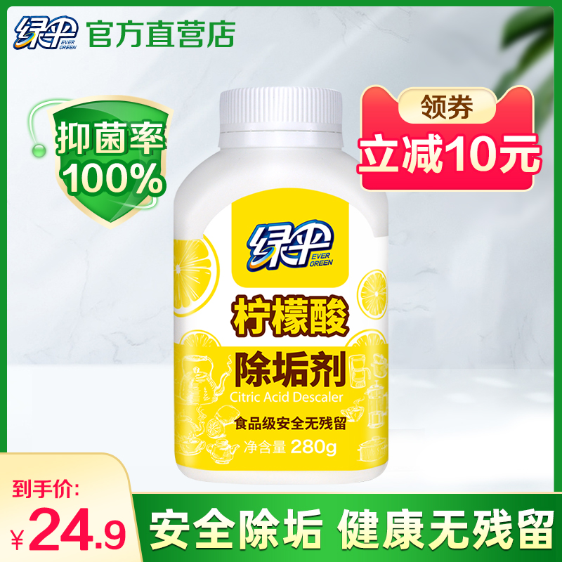 绿伞柠檬酸除垢剂1瓶电水壶食品级原料水垢清除剂热水壶清洁水垢