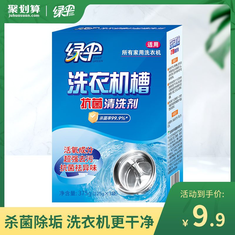 绿伞抗菌洗衣机槽清洁剂375g*1盒