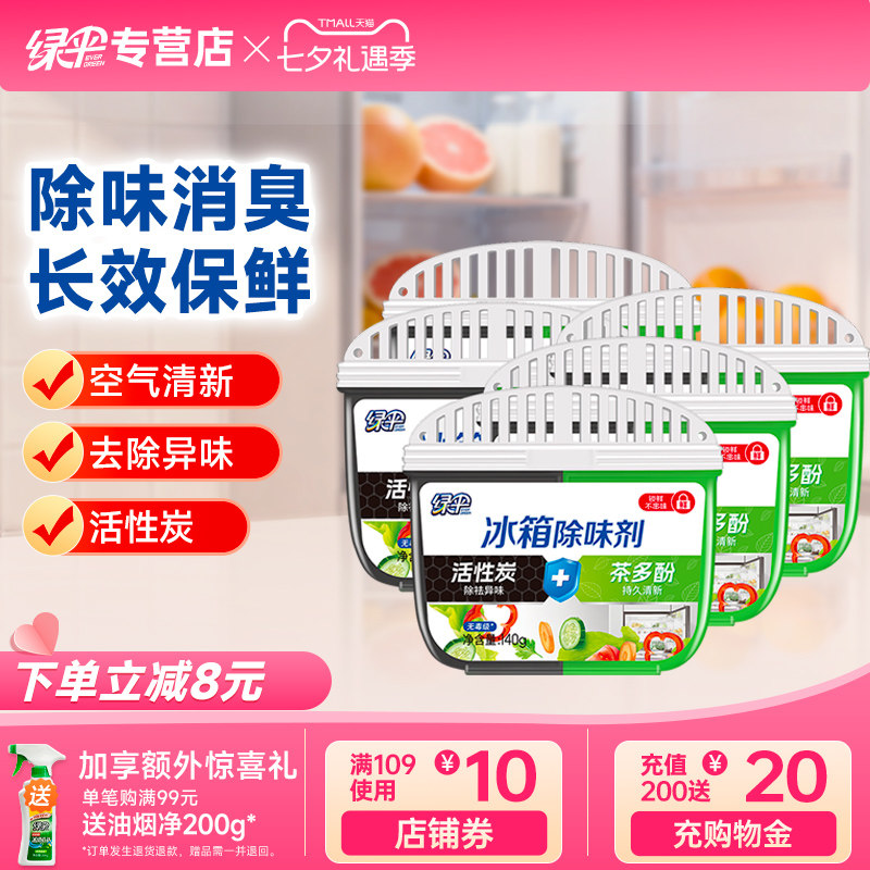 绿伞冰箱除味剂140g*5盒除臭去味