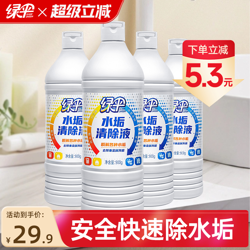 绿伞水垢清除剂4瓶电水壶除垢剂去除水垢茶渍热水器太阳能清洗剂