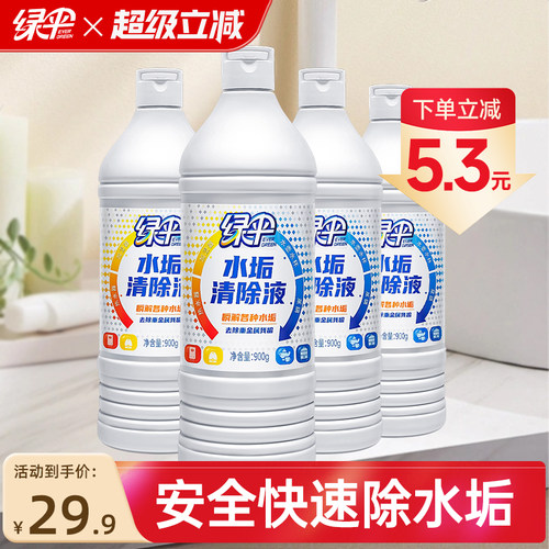 绿伞水垢清除液900g4瓶轻松除垢