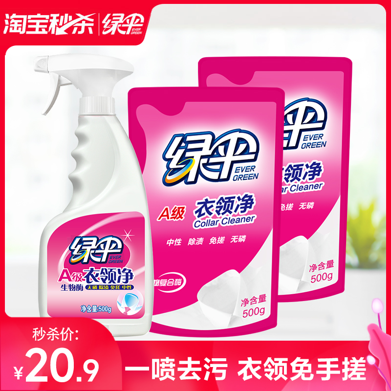 绿伞衣领净500g*1瓶+500g*2袋
