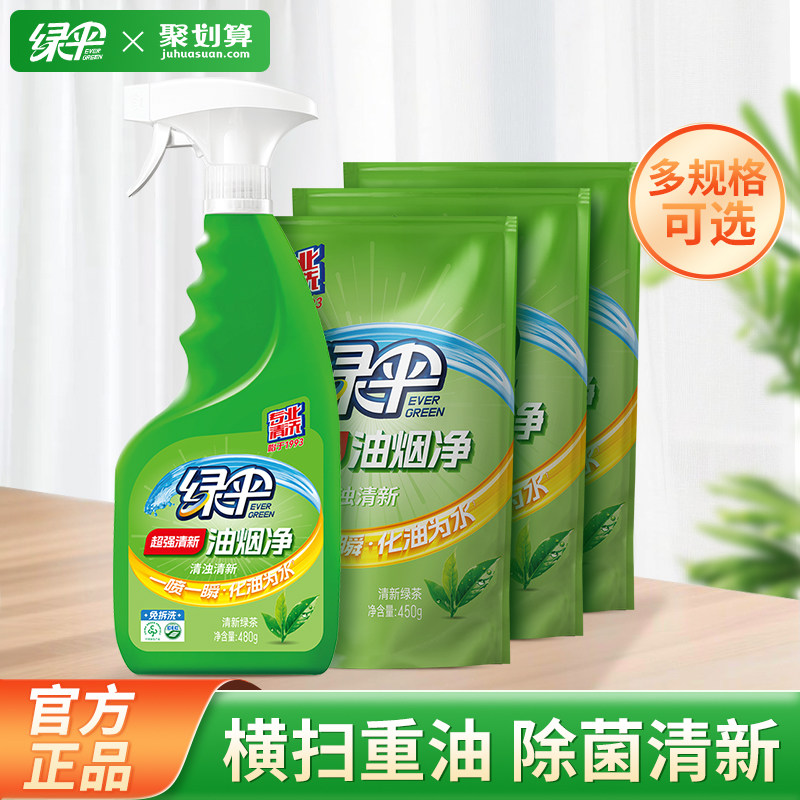 绿伞油烟净厨房去油污神器泡沫清洗剂油渍净重油污抽油烟机清洁剂,洗护清洁剂/卫生巾/纸/香薰,油污清洁剂,淘宝优惠券,粉丝福利购,淘宝优惠卷