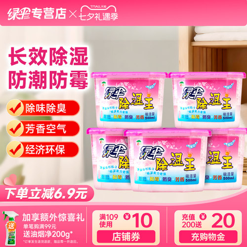 绿伞除湿盒干燥剂吸湿防潮除味