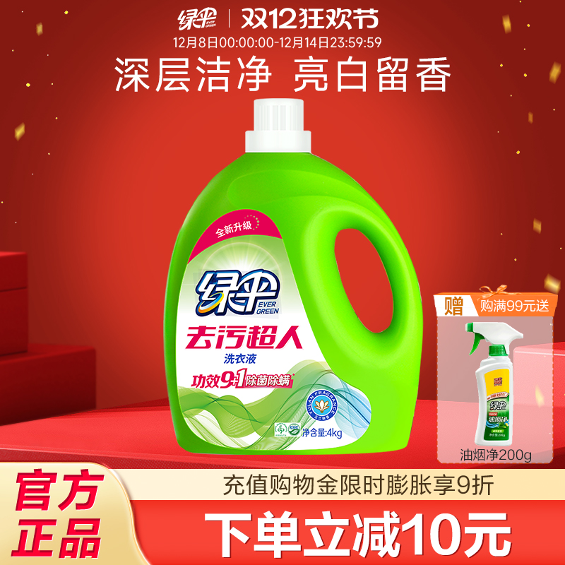 绿伞薰衣草香洗衣液柔顺芳香8斤