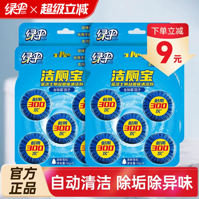 绿伞蓝泡泡洁厕宝20块厕所除臭图片