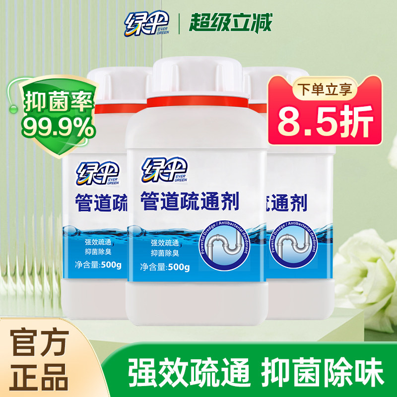绿伞管道疏通剂500g*3瓶图片