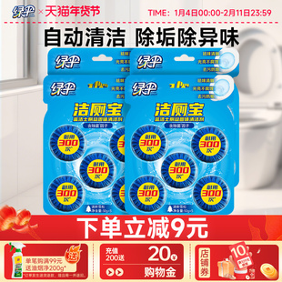 绿伞蓝泡泡洁厕宝20块清香型厕所除臭去味尿垢洁厕灵马桶清洁剂