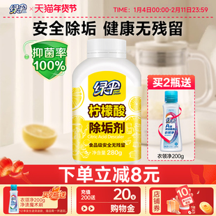 绿伞柠檬酸除垢剂1瓶电水壶食品级原料水垢清除剂热水壶清洁水垢