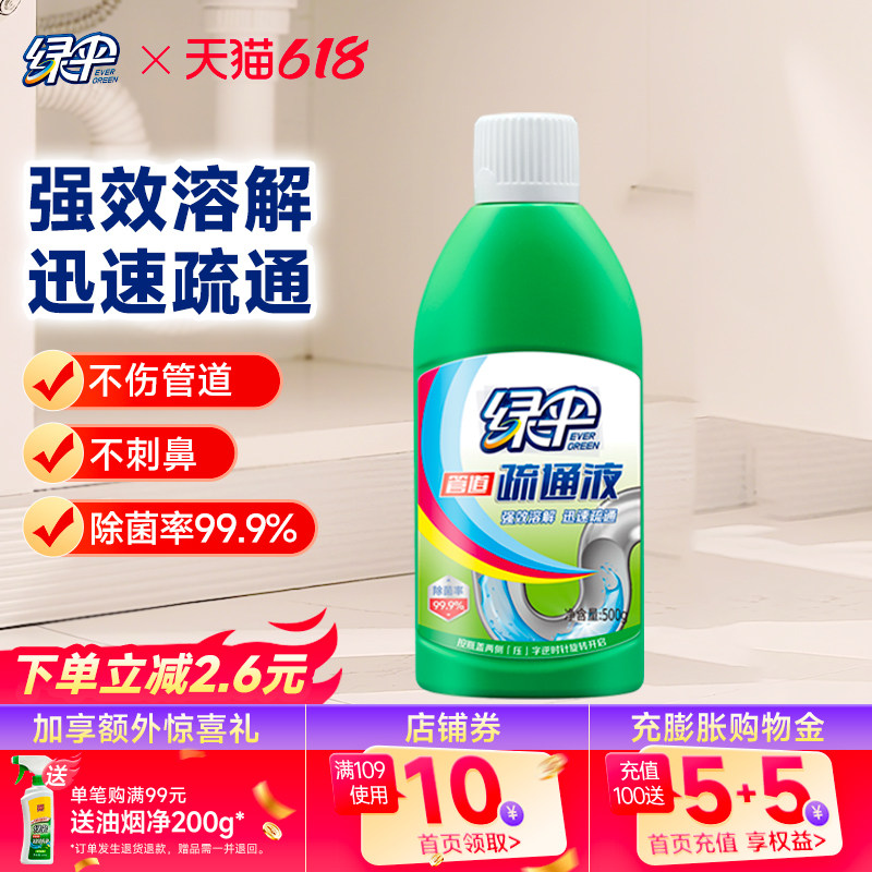 绿伞液体管道疏通液通下水道500g