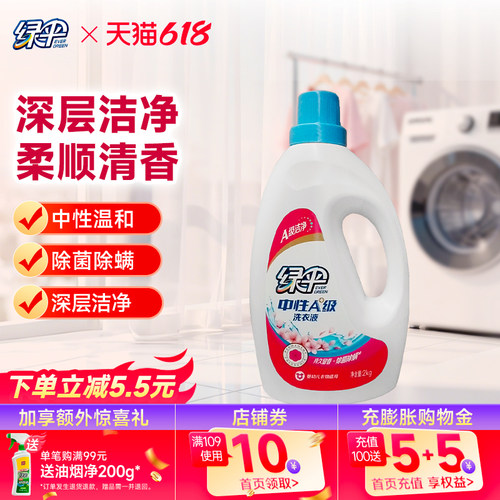 绿伞洗衣液2kg深层洁净护色易漂