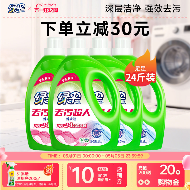 绿伞洗衣液家用24斤促销实惠装整箱批薰衣草香味持久深层洁净正品