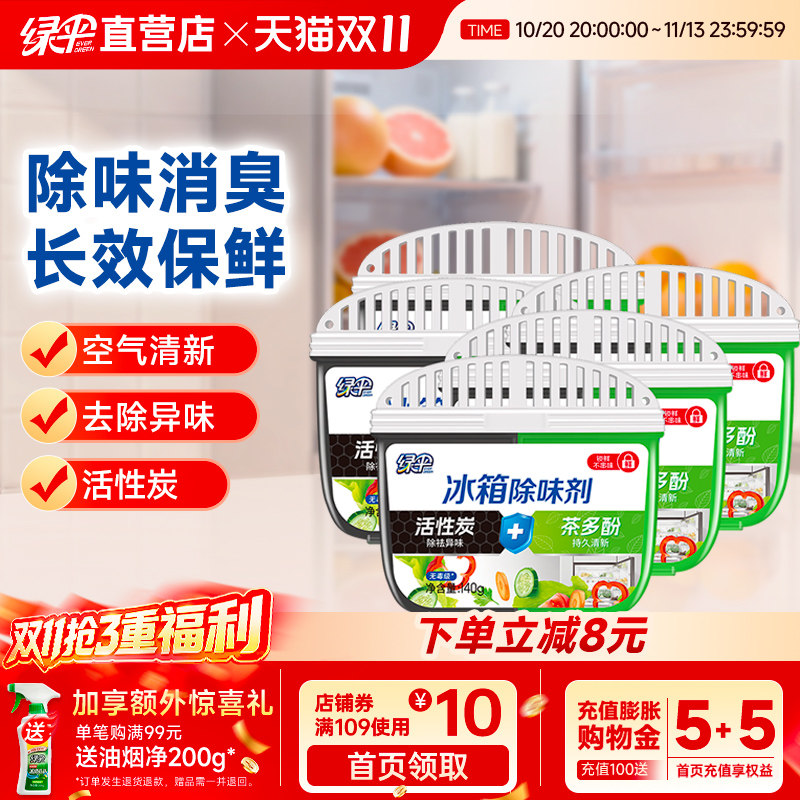 绿伞冰箱除味剂140g*5盒除臭去味