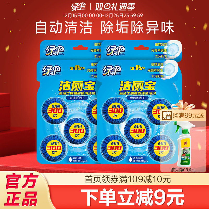 绿伞蓝泡泡洁厕宝20块清香型厕所除臭去味尿垢洁厕灵马桶清洁剂