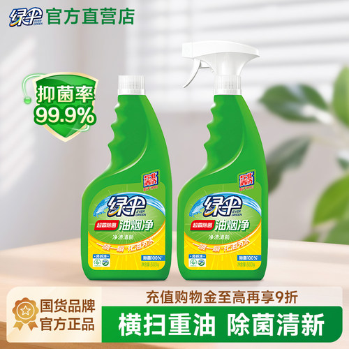 绿伞超霸油烟厨房除垢清洁剂