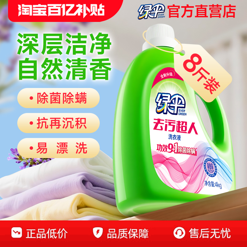 绿伞洗衣液8斤家庭实惠装