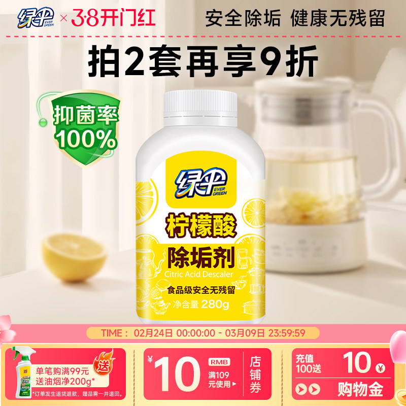 绿伞柠檬酸除垢剂1瓶电水壶食品级原料水垢清除剂热水壶清洁水垢