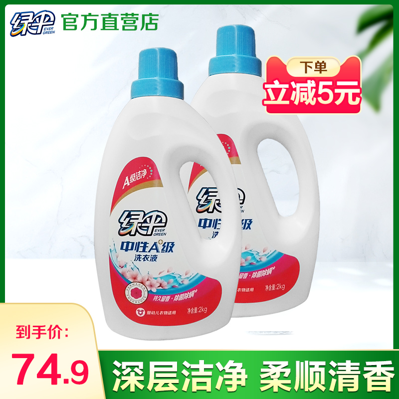 绿伞洗衣液2kg*2瓶深层洁净护色