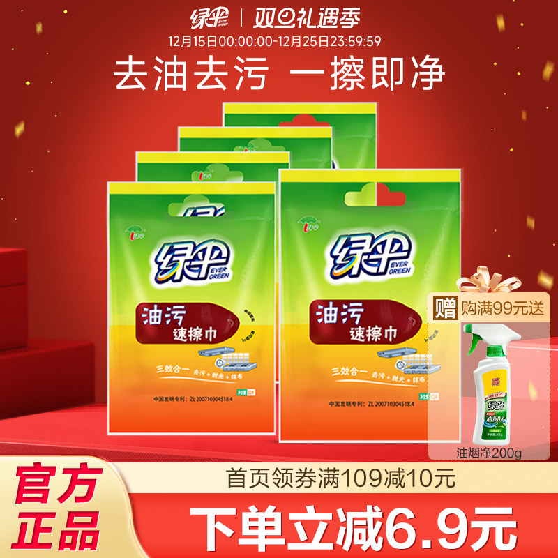 绿伞油污清洁巾5袋厨房去重油污
