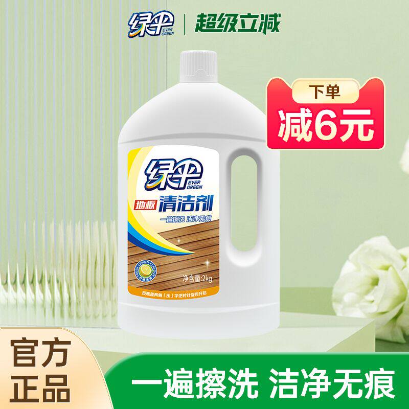 绿伞实木复合地板清洁剂2kg家用地面洗地板液光亮拖地防滑地板净