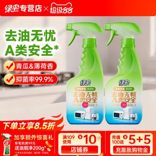 绿伞厨房家电清洁剂2瓶