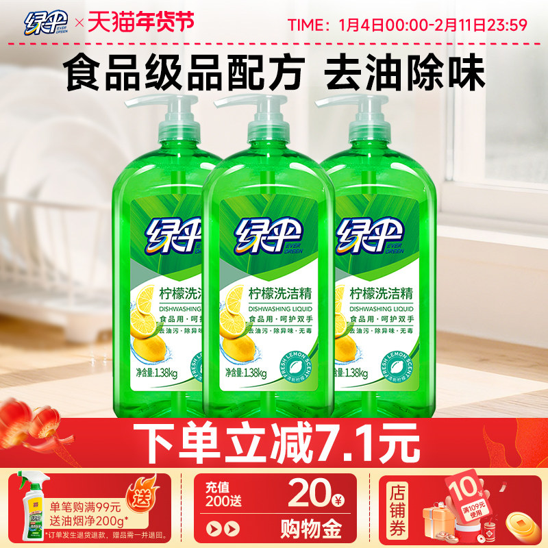 绿伞去油污柠檬洗洁精1.38kg*3瓶 厨房家用洗碗餐具果蔬去油污,洗护清洁剂/卫生巾/纸/香薰,洗洁精,淘宝优惠券,粉丝福利购,淘宝优惠卷