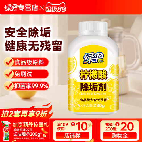 绿伞柠檬酸除垢剂食品级原料280g