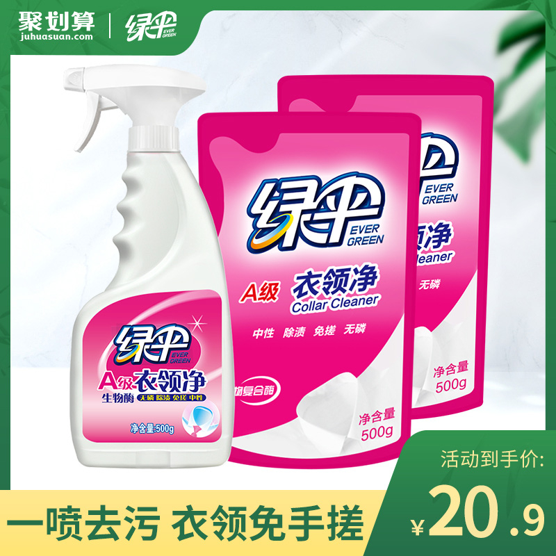 绿伞衣领净500g*1瓶+500g*2袋
