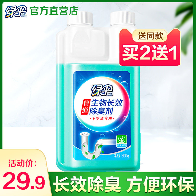 绿伞GMC生物长效除臭剂500g厨房厕所下水道祛味管道清洁除味反味高性价比高么？
