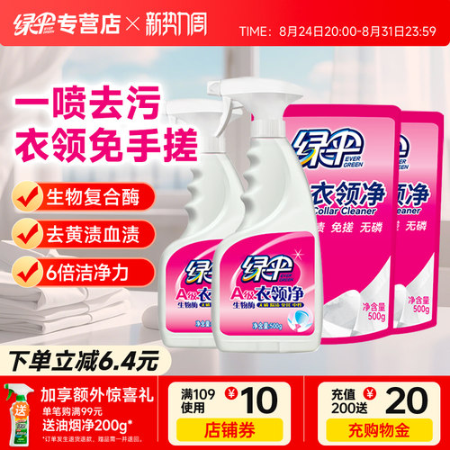 绿伞衣领净4斤去污渍袖口免搓洗