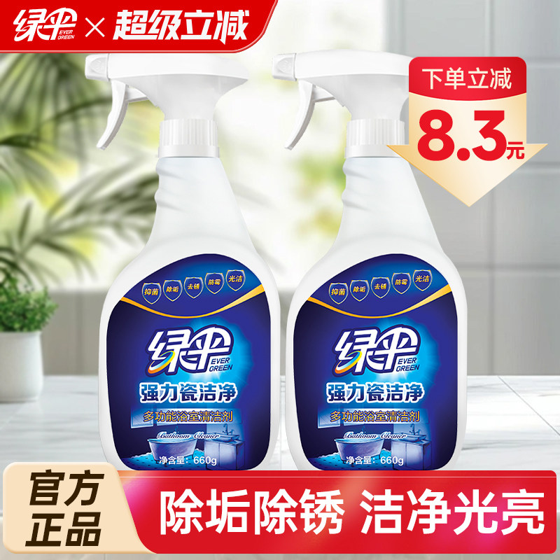 绿伞瓷砖清洁剂瓷洁净660g*2瓶