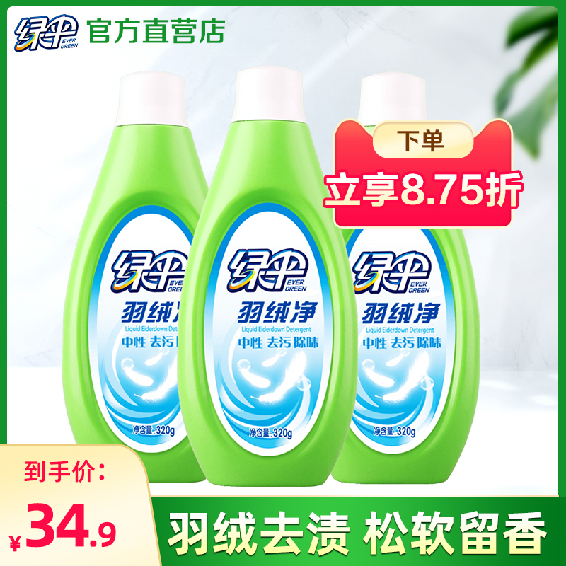 绿伞羽绒服洗衣液3瓶装 深层洁净羽绒服洗涤剂水洗清洗剂呵护羽绒