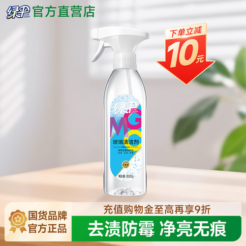 绿伞玻璃清洁剂净垢去渍800g